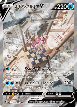 Japanese Palkia (オリジンパルキアV)