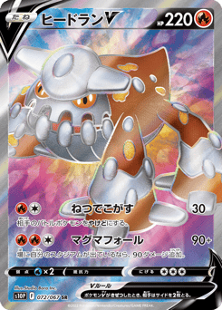 Japanese Heatran (ヒードランV)