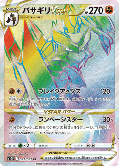 Japanese Kleavor (バサギリVSTAR)