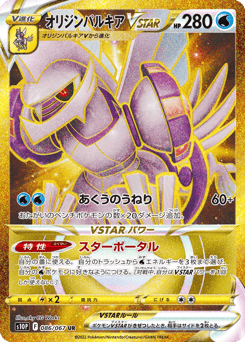 Japanese Palkia (オリジンパルキアVSTAR)
