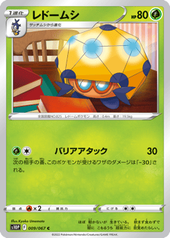 Japanese Dottler (レドームシ)