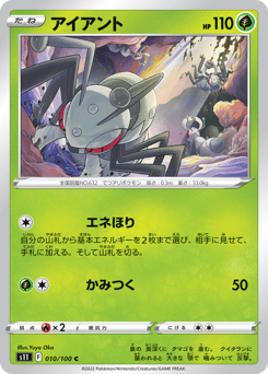 Japanese Durant (アイアント)
