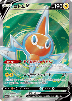 Japanese Rotom (ロトムV)