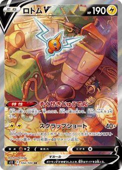 Japanese Rotom (ロトムV)