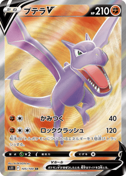 Japanese Aerodactyl (プテラV)