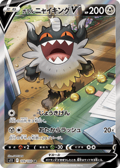 Japanese Galarian Perrserker (ガラル ニャイキングV)