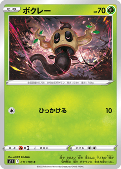 Japanese Phantump (ボクレー)