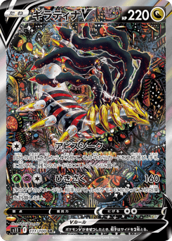 Giratina Sword & Shield (S11) #111/100