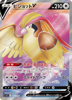 Japanese Pidgeot (ピジョットV)