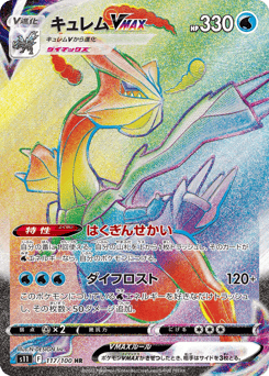 Japanese Kyurem (キュレムVMAX)