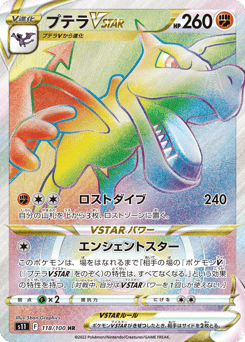 Japanese Aerodactyl (プテラVSTAR)