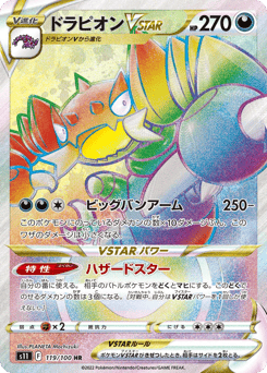 Japanese Drapion (ドラピオンVSTAR)