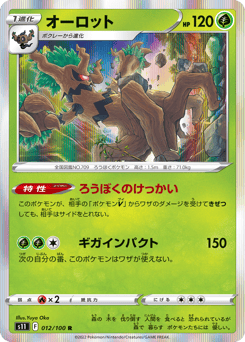 Japanese Trevenant (オーロット)