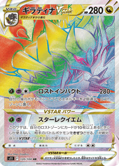 Japanese Giratina (ギラティナVSTAR)