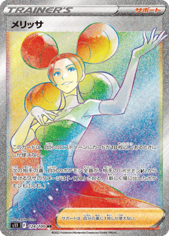 Japanese メリッサ (メリッサ)