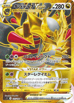 Japanese Giratina (ギラティナVSTAR)