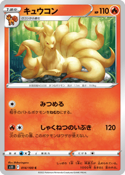 Japanese Ninetales (キュウコン)