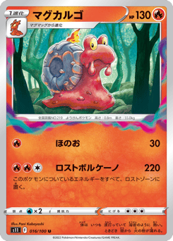 Japanese Magcargo (マグカルゴ)