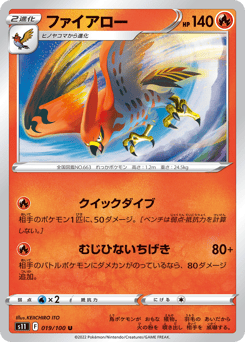 Japanese Talonflame (ファイアロー)