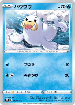 Japanese Seel (パウワウ)