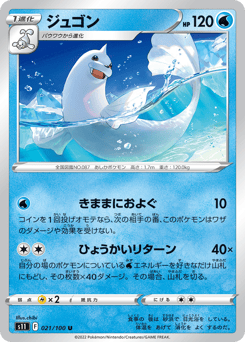 Japanese Dewgong (ジュゴン)