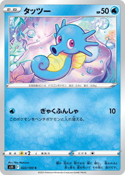 Japanese Horsea (タッツー)