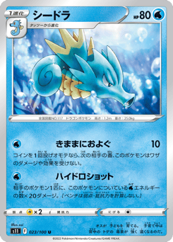 Japanese Seadra (シードラ)