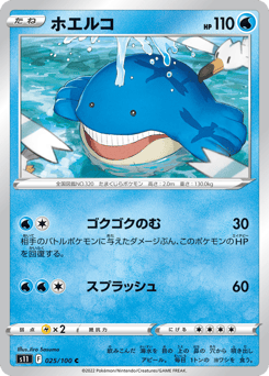 Japanese Wailmer (ホエルコ)