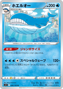 Japanese Wailord (ホエルオー)