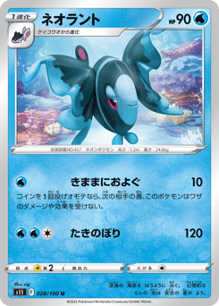 Japanese Lumineon (ネオラント)