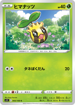 Japanese Sunkern (ヒマナッツ)