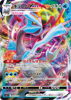 Japanese Kyurem (キュレムVMAX)