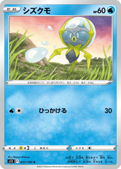 Japanese Dewpider (シズクモ)
