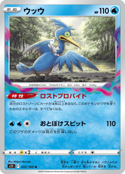 Japanese Cramorant (ウッウ)