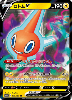 Japanese Rotom (ロトムV)