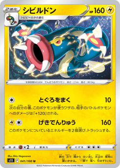 Japanese Eelektross (シビルドン)