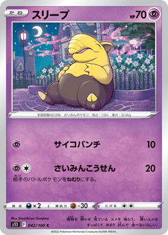 Japanese Drowzee (スリープ)
