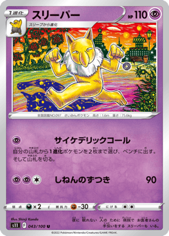 Japanese Hypno (スリーパー)