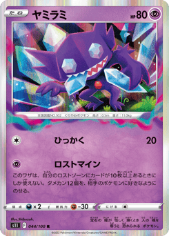 Japanese Sableye (ヤミラミ)