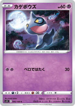 Japanese Shuppet (カゲボウズ)
