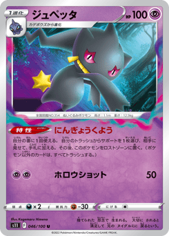 Japanese Banette (ジュペッタ)