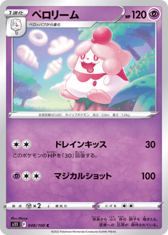 Japanese Slurpuff (ペロリーム)