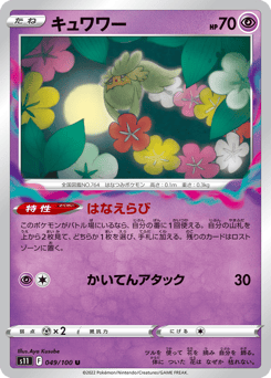 Japanese Comfey (キュワワー)