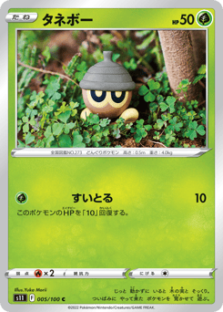 Japanese Seedot (タネボー)