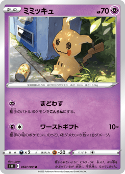 Japanese Mimikyu (ミミッキュ)