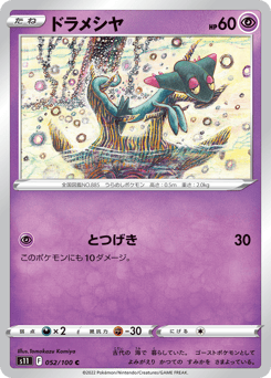 Japanese Dreepy (ドラメシヤ)