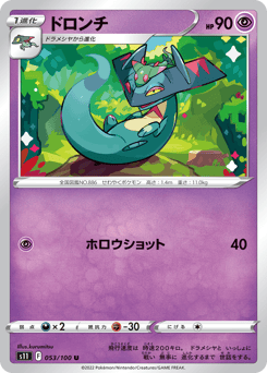 Japanese Drakloak (ドロンチ)