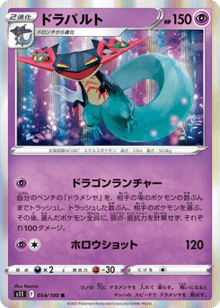 Japanese Dragapult (ドラパルト)