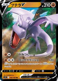 Japanese Aerodactyl (プテラV)