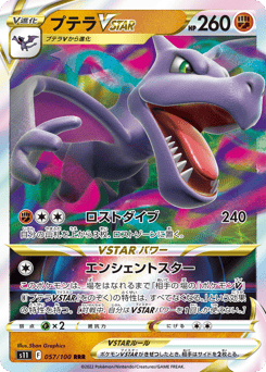 Japanese Aerodactyl (プテラVSTAR)